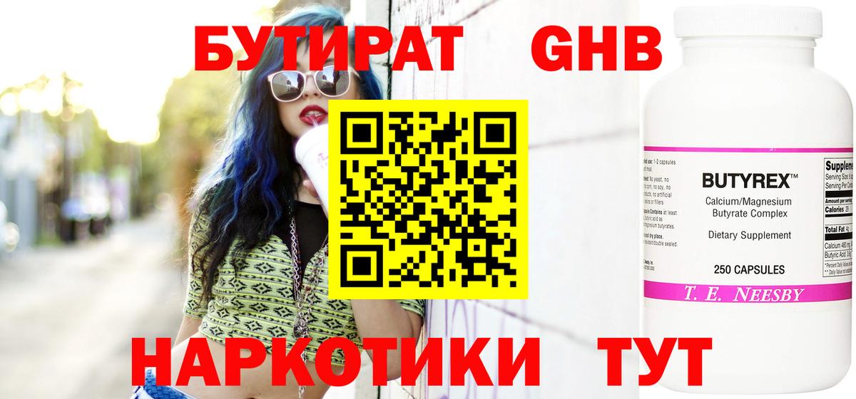 Минусинск  Бутират бутик  Вход с VPN 