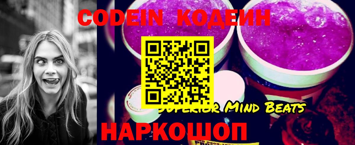 Кодеин напиток Lean (лин)  Вход с VPN  Минусинск 