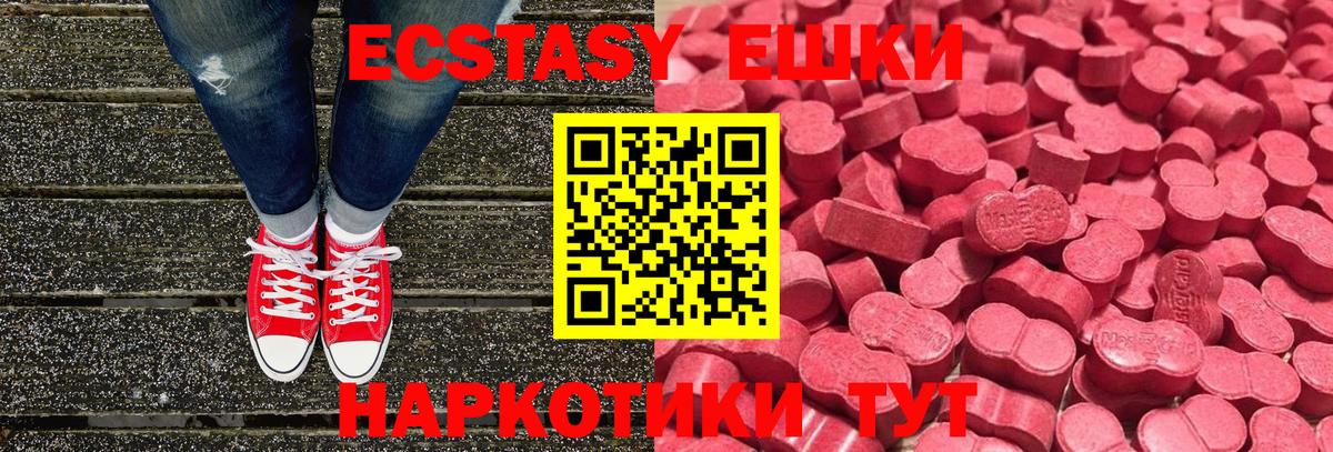 ЭКСТАЗИ 250 мг  Ecstasy MDMA  darknet телеграм  Экстази  Минусинск  Вход с VPN 