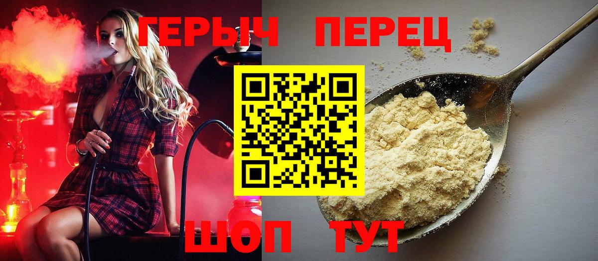 ГЕРОИН гречка  Вход с VPN  Минусинск 
