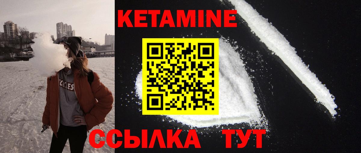 Кетамин VHQ Минусинск
