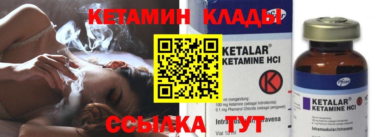 Минусинск  Кетамин ketamine  КЕТАМИН VHQ  Вход с VPN 